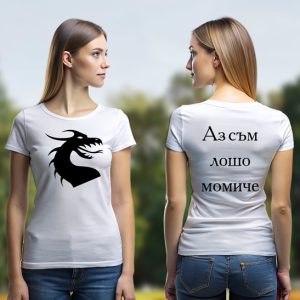 Тениска Аз съм лошо момиче